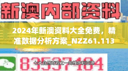 2025精准资料免费大全.与2025新澳精准正版免費資料,词语释义、解释和落实和警惕虚假宣传-全面释义、解释和落实