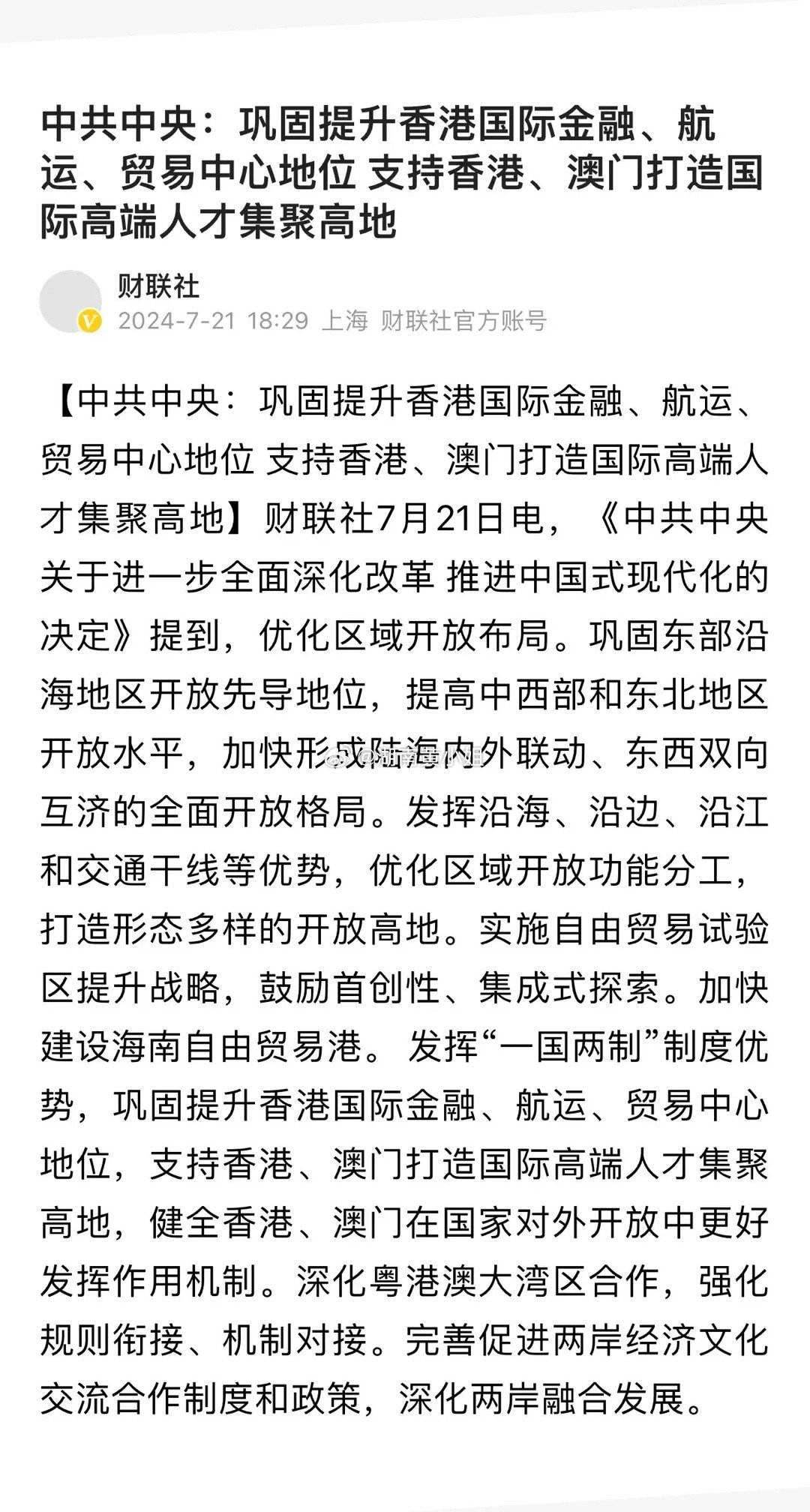新澳门与香港2025全年正版免费资料公开全面释义、专家解读解释与落实与警惕虚假宣传-全面释义、专家解读解释与落实